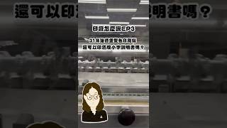 《印廠怎麼說》31年海德堡雙色印刷機還可以印滿版小字說明書嗎？