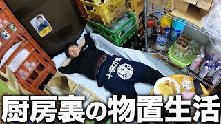 ブラックすぎて店の物置で生活する居酒屋店長のリアル