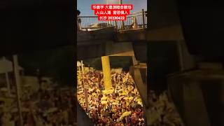 华晨宇火星演唱会 长沙散场20230622