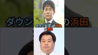 プラスマイナス岩橋に浜田が激怒