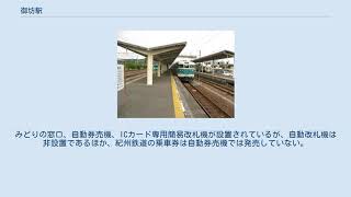 御坊駅