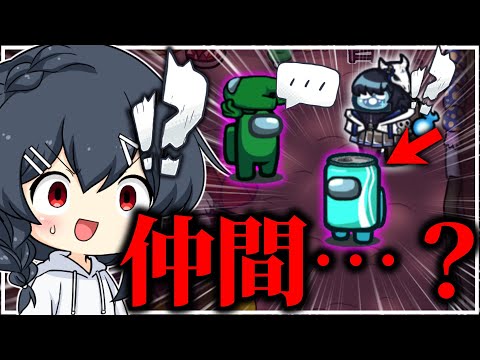 【AmongUs#215】素の狂人が恋人になった結果、仲間か怪しいくらいにとんでもない事をされてしまう…