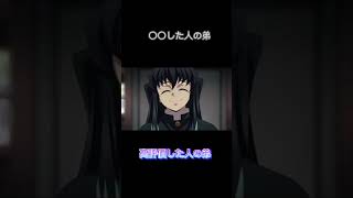 〇〇した人の弟 #鬼滅の刃 #上手いと思ったら高評価 #ばすれ #人気になりたい #アニメ #チャンネル登録お願いします #1000人記念 #記念動画 #始まること #映画 #弟