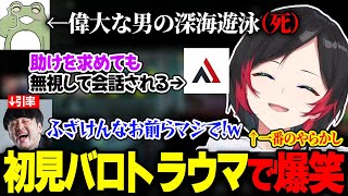 潜水艦サバイバルゲームでやらかしまくるうるかたち【バロトラウマ/k4sen/乾伸一郎/Zerost/AlphaAzur/うるか】