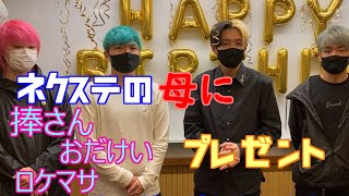 【ヒカル】ネクステの母阿久津さんに捧さん、おだけい、ロケマサプレゼント何をあげたのか！？【ヒカル切り抜き/ネクストの母/阿久津】