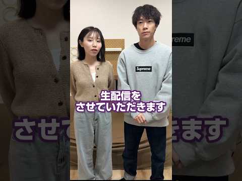 3/15（土）に生配信します！#shorts