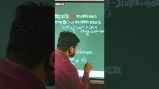 Prove that2 √3 irrational number| सिद्ध करे की 2 √3 एक अपरिमेय संख्या है | viralreel|viralshorts
