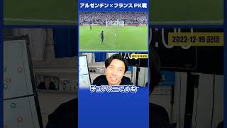 【レオザ・W杯決勝】アルゼンチン vs フランス PK戦 #shorts【公認切り抜き】