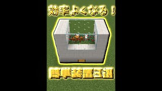 知ると効率よくなる簡単装置3選【マイクラ】【Minecraft】