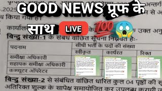 Good News UKPSC RO ARO, Computer Operator New Vacancy 💯😱 #ukpsc #uttarakhand #roaro #uksssc #uk