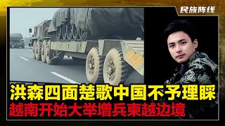 中南大战！泰国大胜吞并柬埔寨茄子山！插上国旗后，越南大举增兵越柬边境！洪森打老挝，对中国投资的占巴色-怀博莱水电站表达不满！越共绝不会希望泰国做大，必要时会出兵！东盟乱穷对中国只有好处，我们是大哥