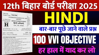 Hindi class 12th objective question 2025 || class 12th Hindi vvi objective question 2025 Bihar board