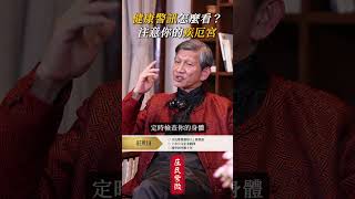 留言🔗學習更多健康運勢 #健康  #體質  #疾厄宮  #五行  #呼吸系統 #開刀  #健康檢查  #運勢  #健康運  #紫微斗數  #紫微智慧 #國學  #國學智慧