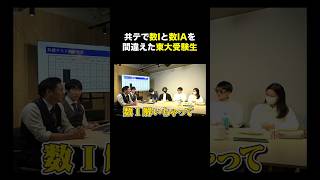 【共通テストあるある】あれほど数Ⅰと数ⅠAは間違えるなと…