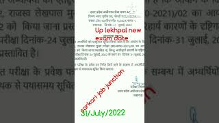 up lekhpal new exam date #short #lekhpalexam