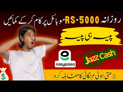 How to Earn Money Online | New Online Earning Website |  Online Earning In Pakistan