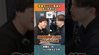 箕輪インフレ理論がすごすぎたｗ【切り抜き】 #shorts #けんすう #箕輪厚介 #ご神託ラジオ #起業 #ai #お金 #インフレ #物価