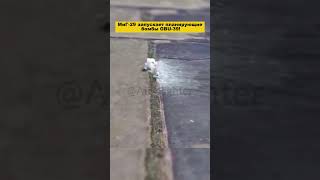 Low-flying Ukrainian MiG-29 launches GBU-39 glide bombs! #news