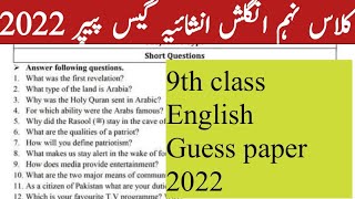 9th class english guess paper 2022 |english 9th class paper