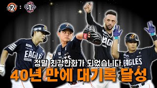 '최강한화' 가 10연승을 2번했습니다. (7/22 두산전리뷰)