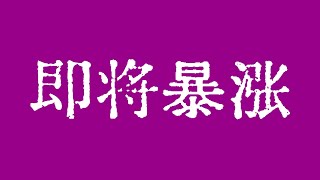 比特币即将暴涨！比特币行情看涨楔形结构成功突破！比特币行情技术分析！ #crypto #btc #eth #dogecoin #xrp #solana #trx  @TraderChenge