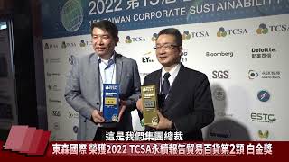 2022TCSA永續報告書東森國際白金獎與東森購物金獎
