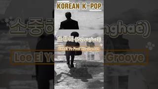 Can LOVE be measured?Some moments are just... 소중해 (Sojunghaé).Feel Lee Ei Yo x Nu-Groove — out now.