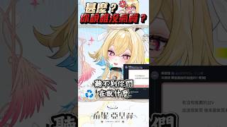 ✧主播沒什麼？你說啊？沒什麼？嗯？？✧希妮·亞里絲🤍SinnieAris✨