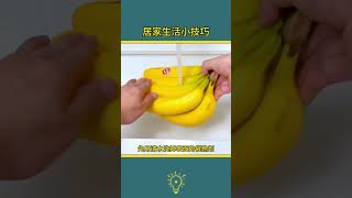 #实用小技巧 #生活小妙招 #厨房小技巧 #居家小技巧 #关注我每天分享生活小妙招 居家生活小技巧