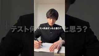 テスト何点だと思う…❓ #学年末テスト #07