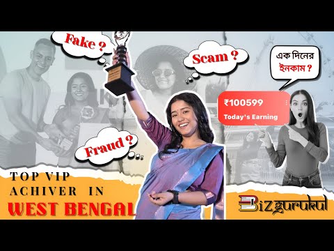Bizgurukul থেকে কি Earning 💸 Possible? 1 দিনে 1,00,599+ ইনকাম 🤯 কি করে ? বিদেশ ভ্রমণ ✈️Scam নাতো ?