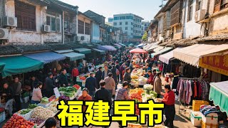 福州早市：物价亲民远超厦门，养老宜居新天堂【爱生活的驴姐姐】