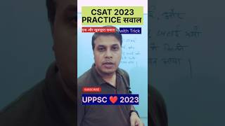 🎯 UPPSC CSAT 2023 #uppcs #uppsc2023 #ukpsc #ukpsc #uppscprelims2023 #csatreasoning #csat #shorts