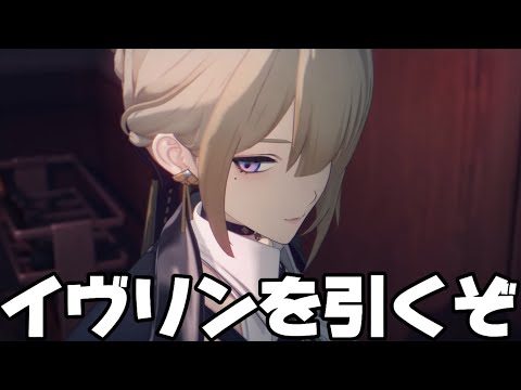 【#ゼンゼロ 】イヴリン＆音動機確保ガチャ【概要欄読んでね】