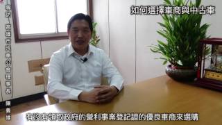 高雄優良中古車商推薦：聯達汽車 Vol.2 如何選擇好車商的撇步？