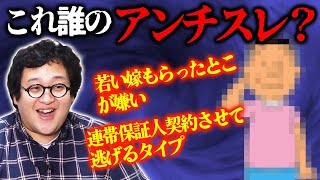 強烈すぎるアンチコメントを見て誰のアンチスレか当てろ！【第2弾】