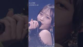 艶のある歌声『イジワルしないで抱きしめてよ』Juice=Juice #juicejuice #ハロプロ #アイドル #helloproject