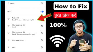 Wifi access point temporary full problem in android phone | Mobile se wifi connect nahi ho rha