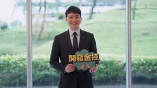 2021 中華開發金控-菁英發展計畫
