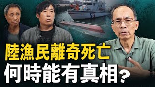 近日離奇死亡！何時能有真相？趙安吉 納瓦尼 大陸漁民家屬殷切期盼 週三晚上八點 LIVE【鄭村棋｜有哏來爆】2024.02.21   @funseeTW