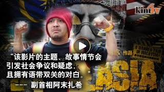 黄明志奚落政府及国安     电影《猛加拉杀手》禁上映