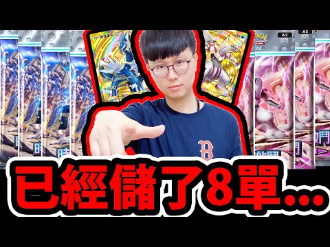 🔴【PTCG Pocket】已經儲了8單..😱『今天該畢業了吧！？』🔥一口氣抽240包🔥拚全圖鑑！金卡快來ＲＲＲ💥寶可夢卡牌💥【Pokémon】【A2卡包】【帕路奇亞EX】【帝牙盧卡EX】