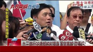 割稻尾?!國民黨大動員 洪秀柱領軍參與遊行