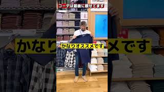 20代必見！ユニクロコーデ