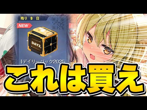 【アズールレーン】おトクがいっぱい！？新課金アイテム買うべきか解説！【アズレン/AzurLane/碧藍航線】