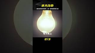 農村女孩逆天改命，被富豪收養9年，只因參加一個節目 #电影 #电影解说 #影视 #影视解说 #剧情