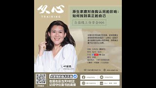 原生家庭对自我认同的影响：如何找到真正的自己