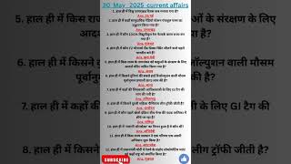 30 may 2025 current affairs|#shorts#ytshorts#currentaffairs#todaynews#updates#upssscpet#ssc#upsc#pcs