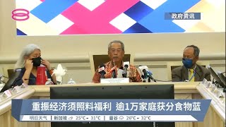B60低收入群体需金援  复苏理会吁继续补助【2022.10.02 八度空间华语新闻】