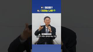 '권리는 살아있는 나무' 문형배의 통찰🔍